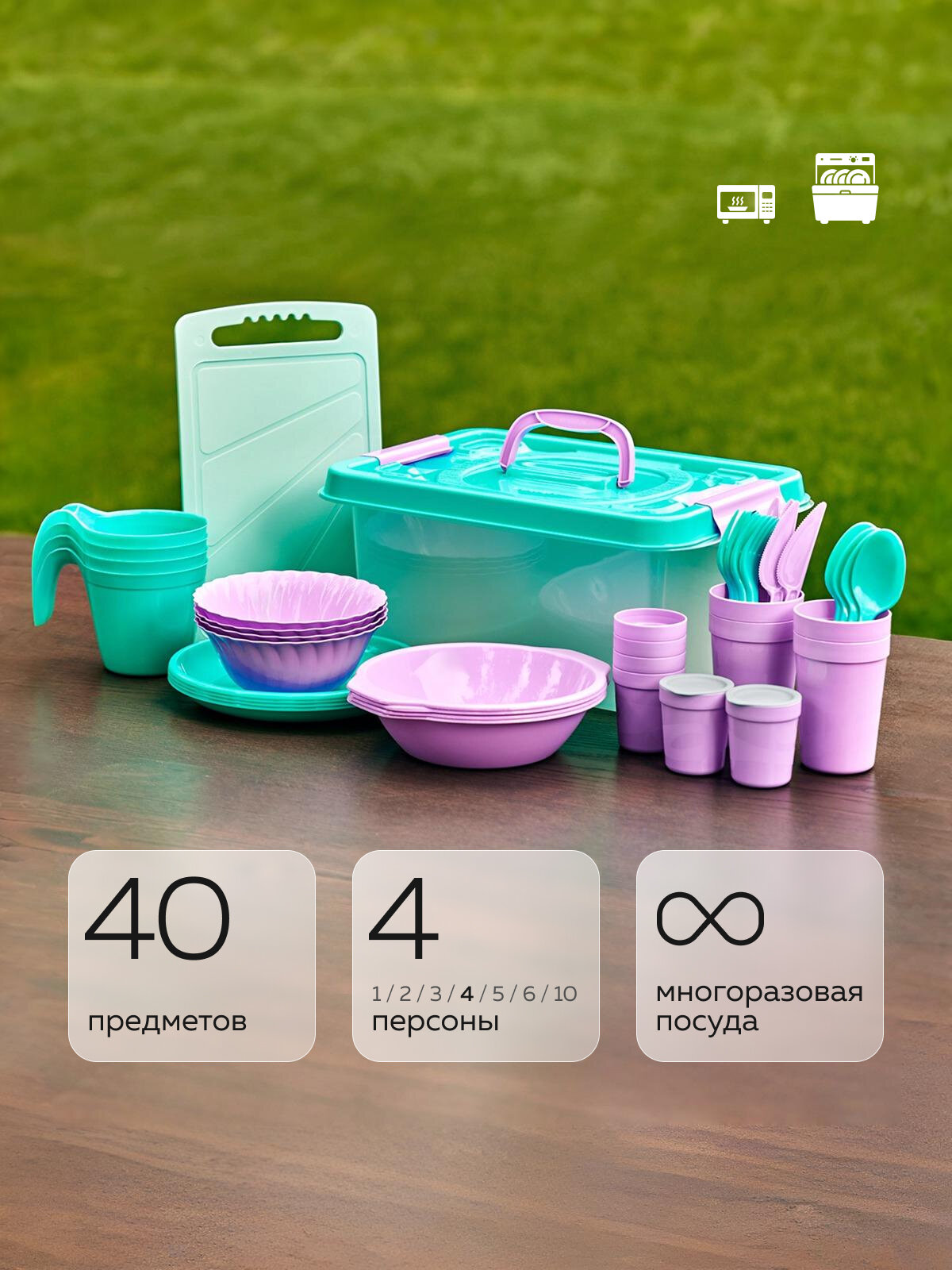 Набор посуды для пикника №18 Альт-Пласт 40 предметов на 4 персоны пластик