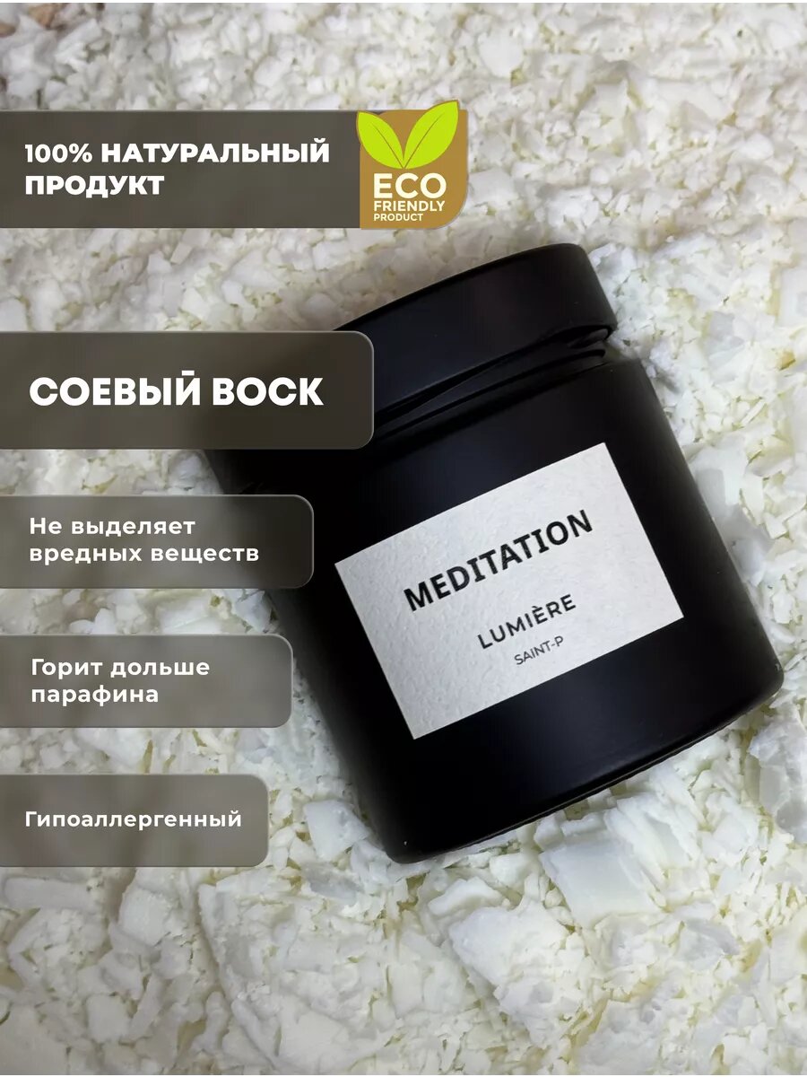 Свеча ароматическая для дома pinterest "Медитация" 200мл, Lumiere — фото 1