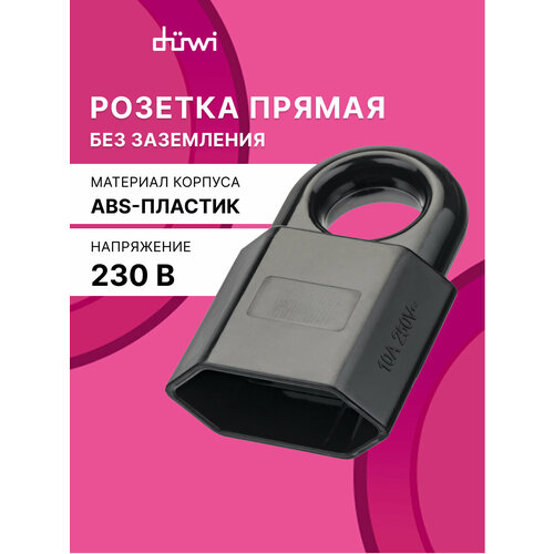 Кабельная розетка пластик прямая (под евровилку) б/з с кольцом 10А 250B IP20 черная duwi 30461 6