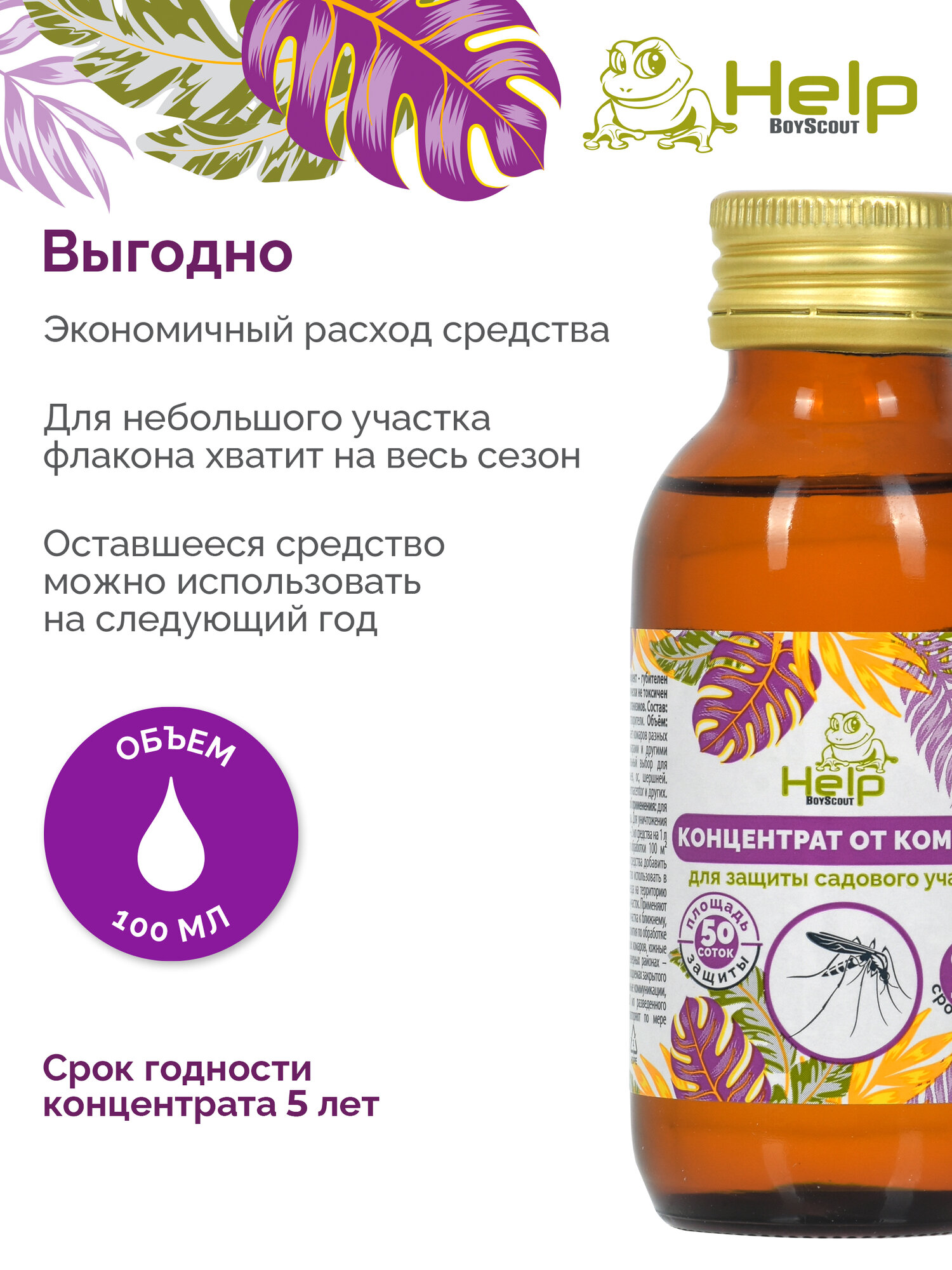 Концентрат от КОМАРОВ на весь сезон, более 50 соток, инсектицидный, 100 мл. HELP — фото 1