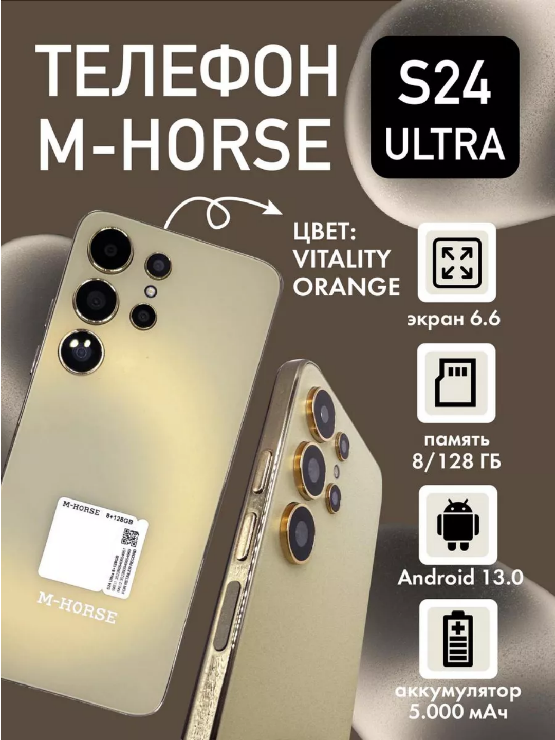 Смартфон Tecno M-Horse S24 Ultra, Android 14, Samsung S24 стиль, 8/128 Гб, телефон