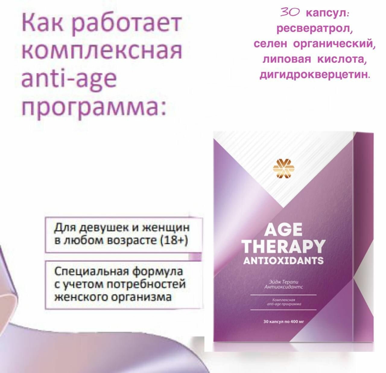 Антиоксидантные Комплексы Age Тhеrару Antioxidants - Women's Health. Профилактика при воспалении щитовидной железы, для женского здоровья, энергия, выносливость.