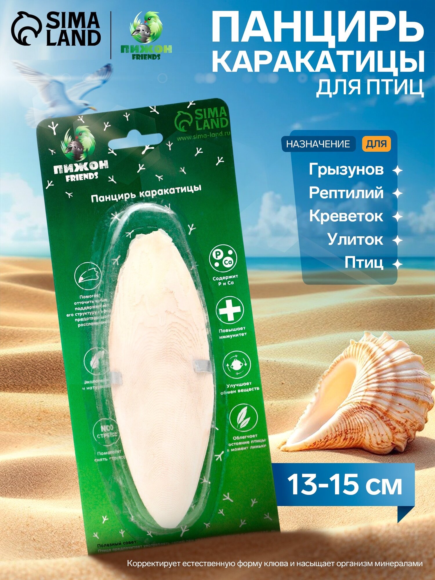 Панцирь каракатицы "Пижон" для птиц общеукрепляющее размер 13-15см