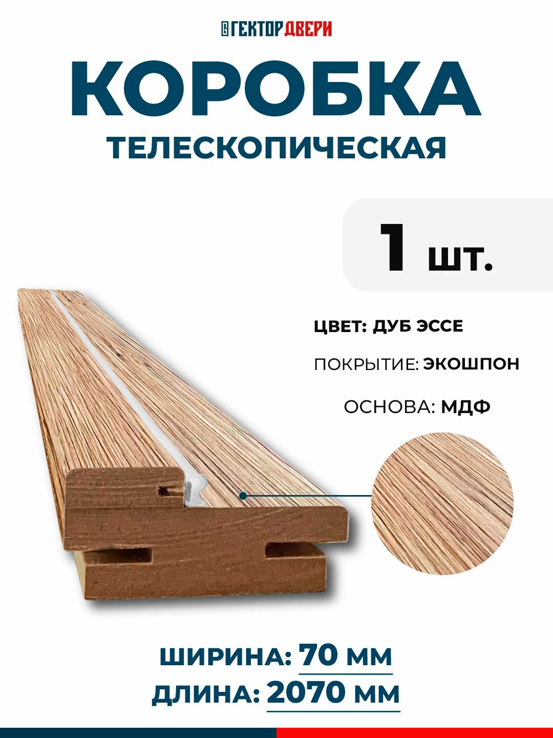 Коробка дверная (телескопическая) Экошпон цвет Дуб эссе 70х2070 мм 1 шт.