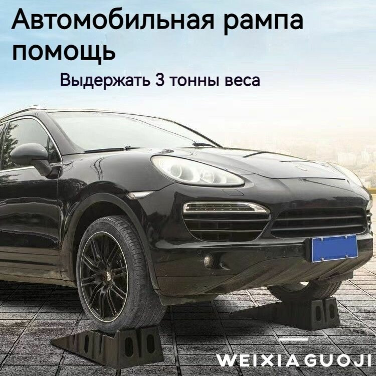 Пластиковый пандус (пандусы/рампы) для легковых автомобилей грузоподъемностью 2,5 тонны. 1 шт.