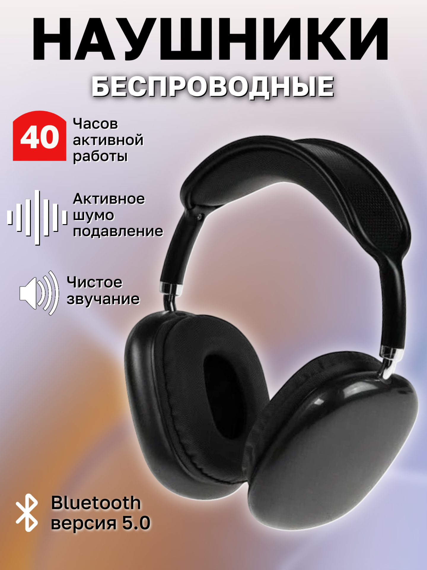 Беспроводные наушники накладные большие игровые для компьютера P9 Pro max