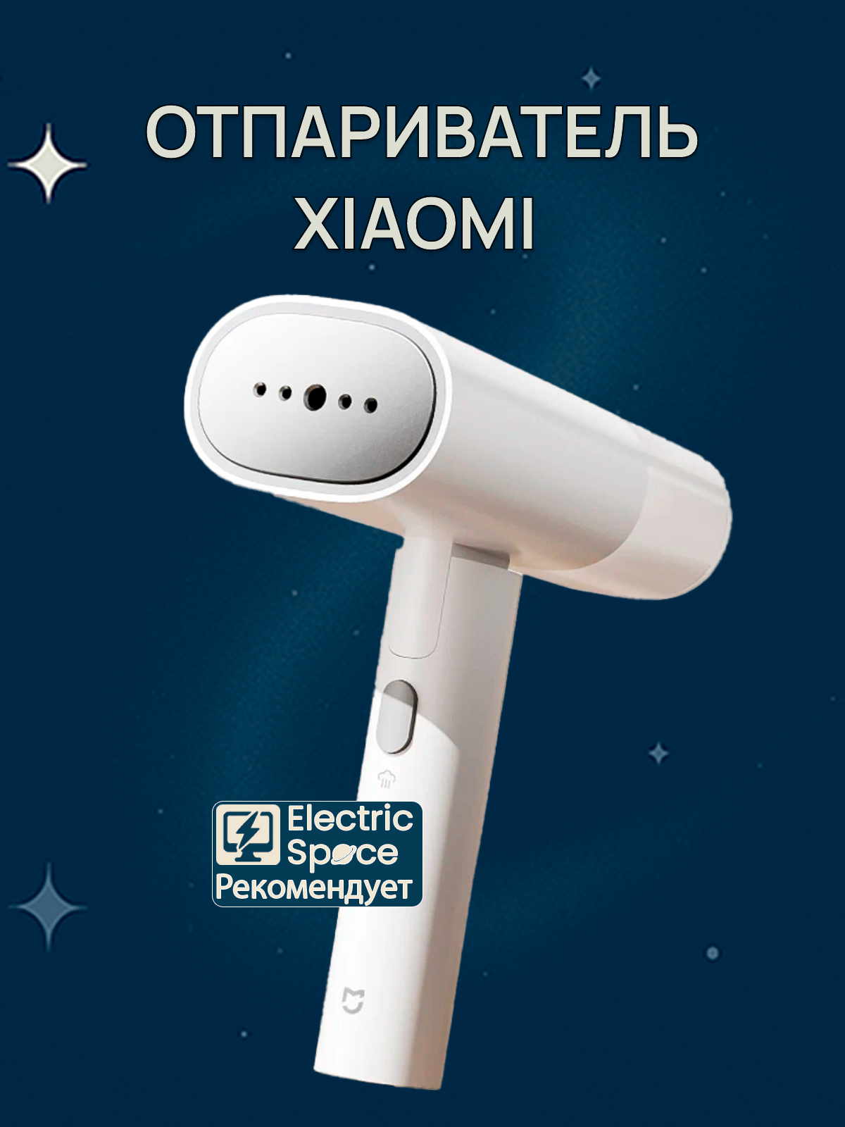Отпариватель Xiaomi Mijia Handheld Garment Steamer 2 (MJGTJ02LF), CN, белый + подарок: переходник