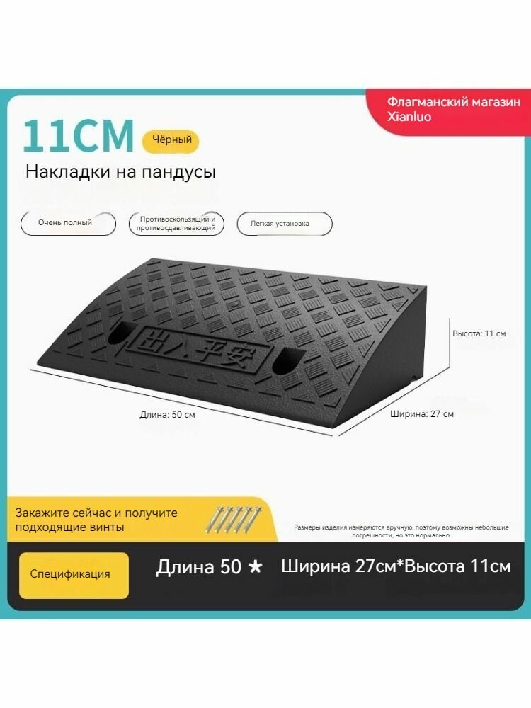Бордюрный пандус "Съезд с Бордюра", нагрузка до 100 кг, черный