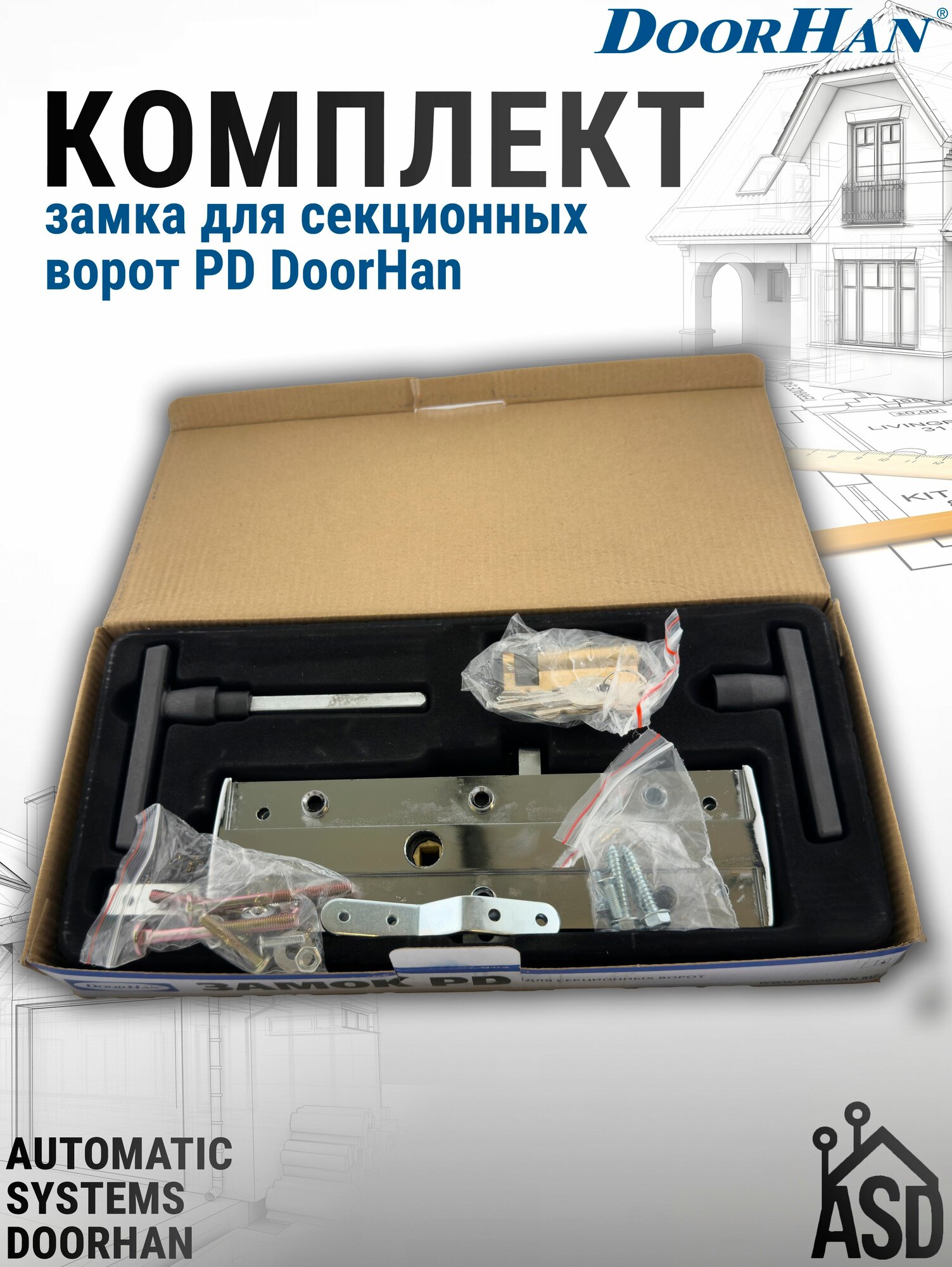 Комплект замка PD для секционных ворот DoorHan