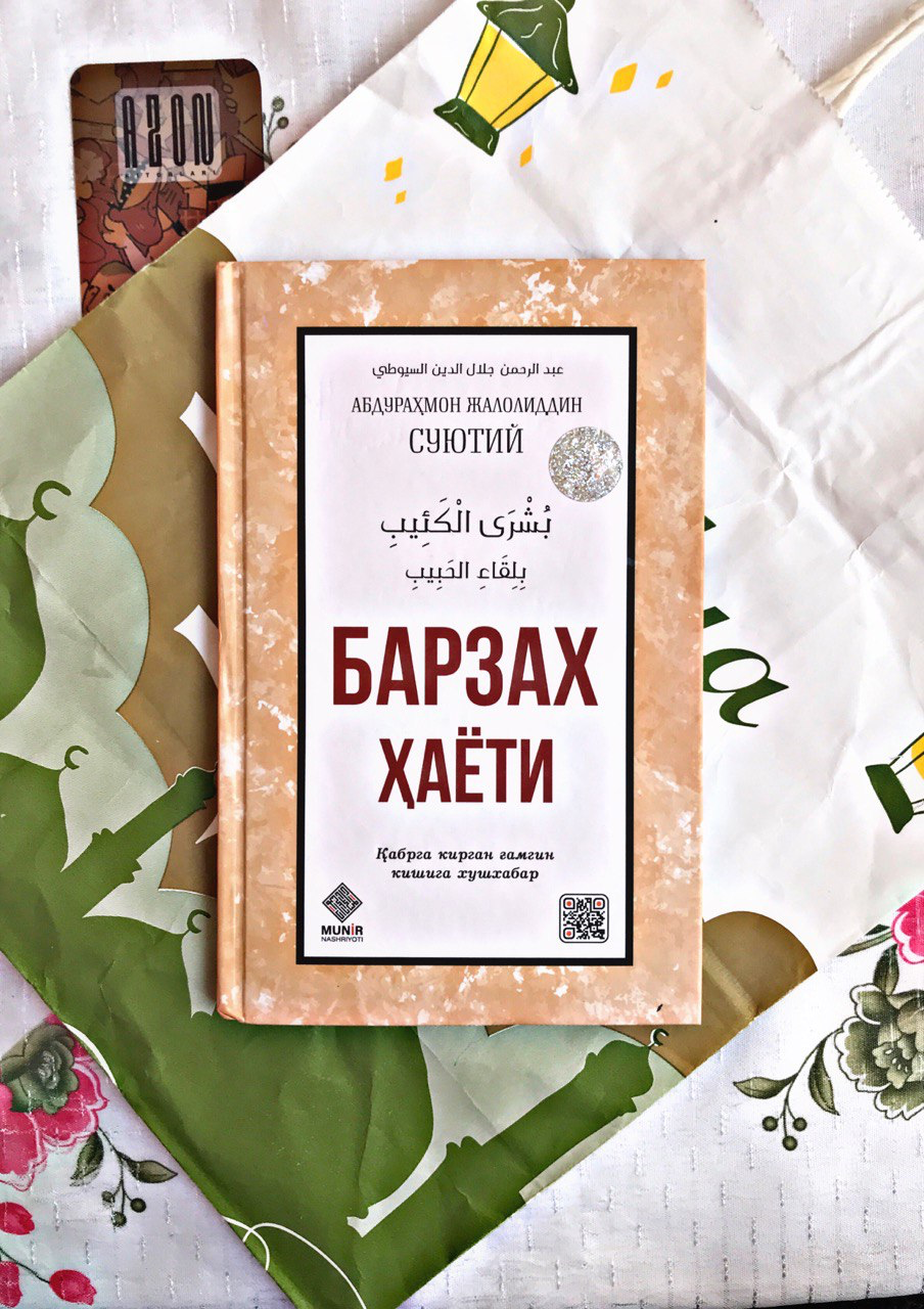 Книги о барзахе, ахирате и судном дне это произведения, посвящённые жизни после смерти с точки зрения ислама.