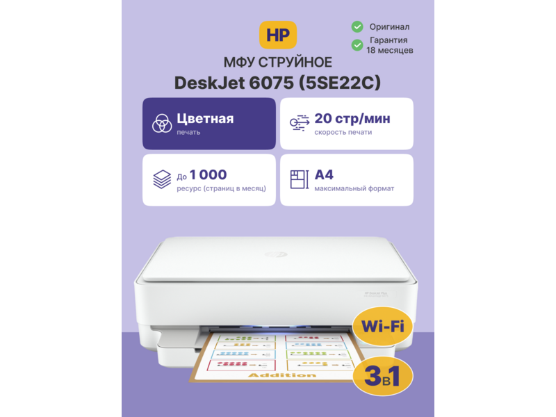 Струйное мфу струйное мфу/ Deskjet Plus Ink Advantage 6075