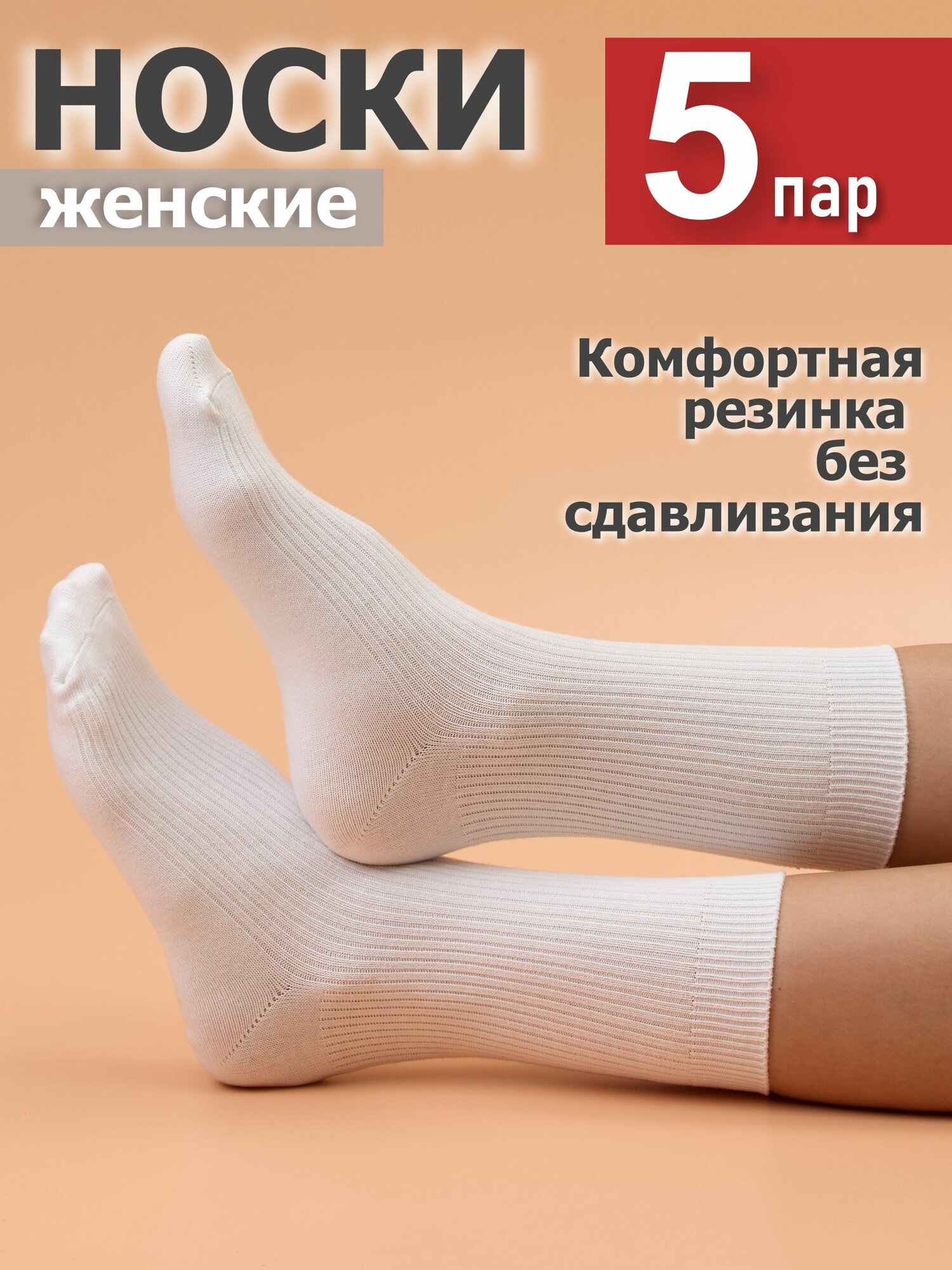 Носки спортивные MIOPREMIO размер 39-41 white