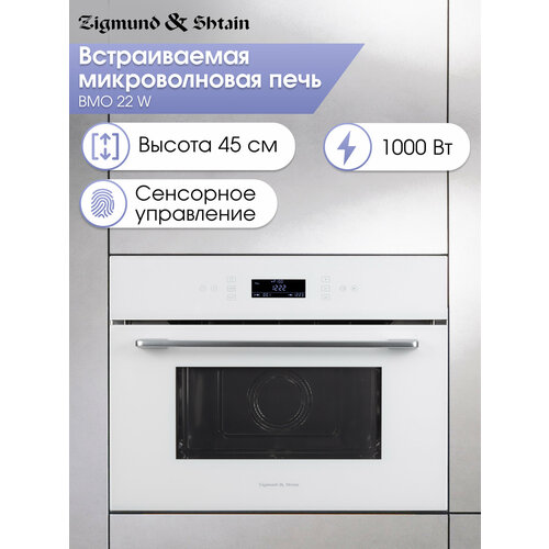Микроволновая печь встраиваемая Zigmund & Shtain BMO 22 W, белый