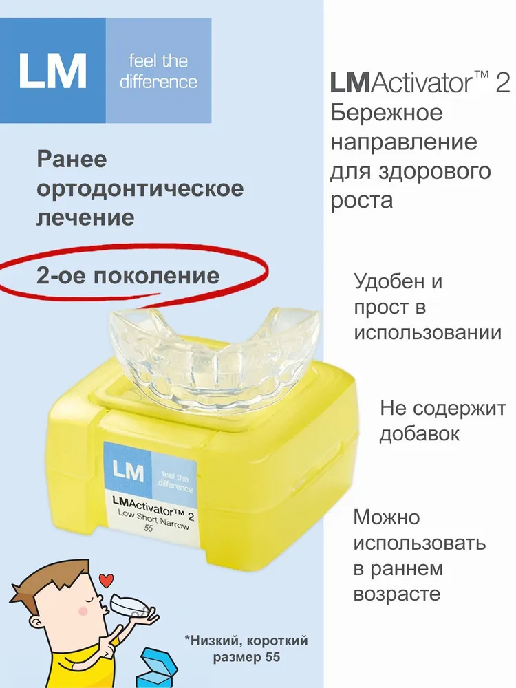 ЛМ Активатор/LM Activator, размер 55, низкая короткая модель, силиконовая капа, трейнер для зубов, желтый