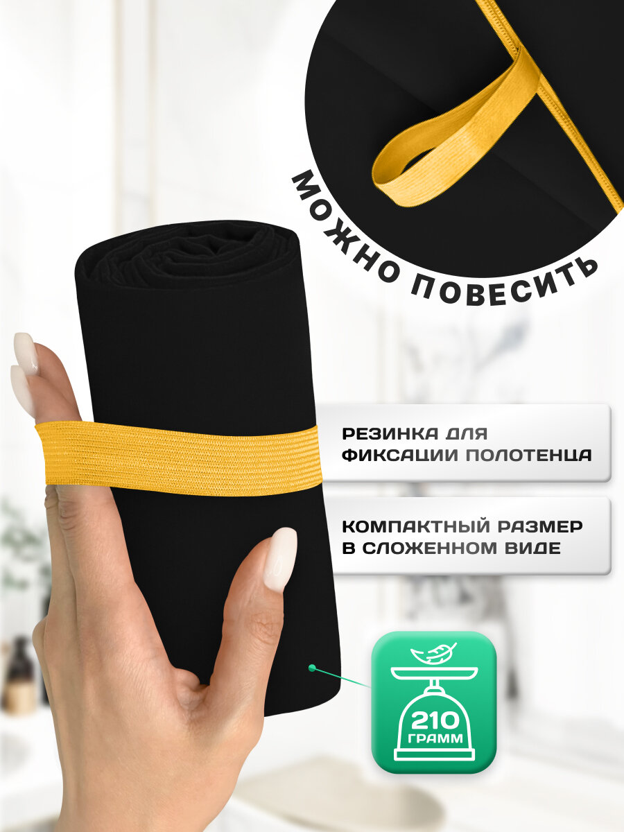Спортивное полотенце из микрофибры быстросохнущее для зала и для бассейна 70х140 см, черное — фото 1