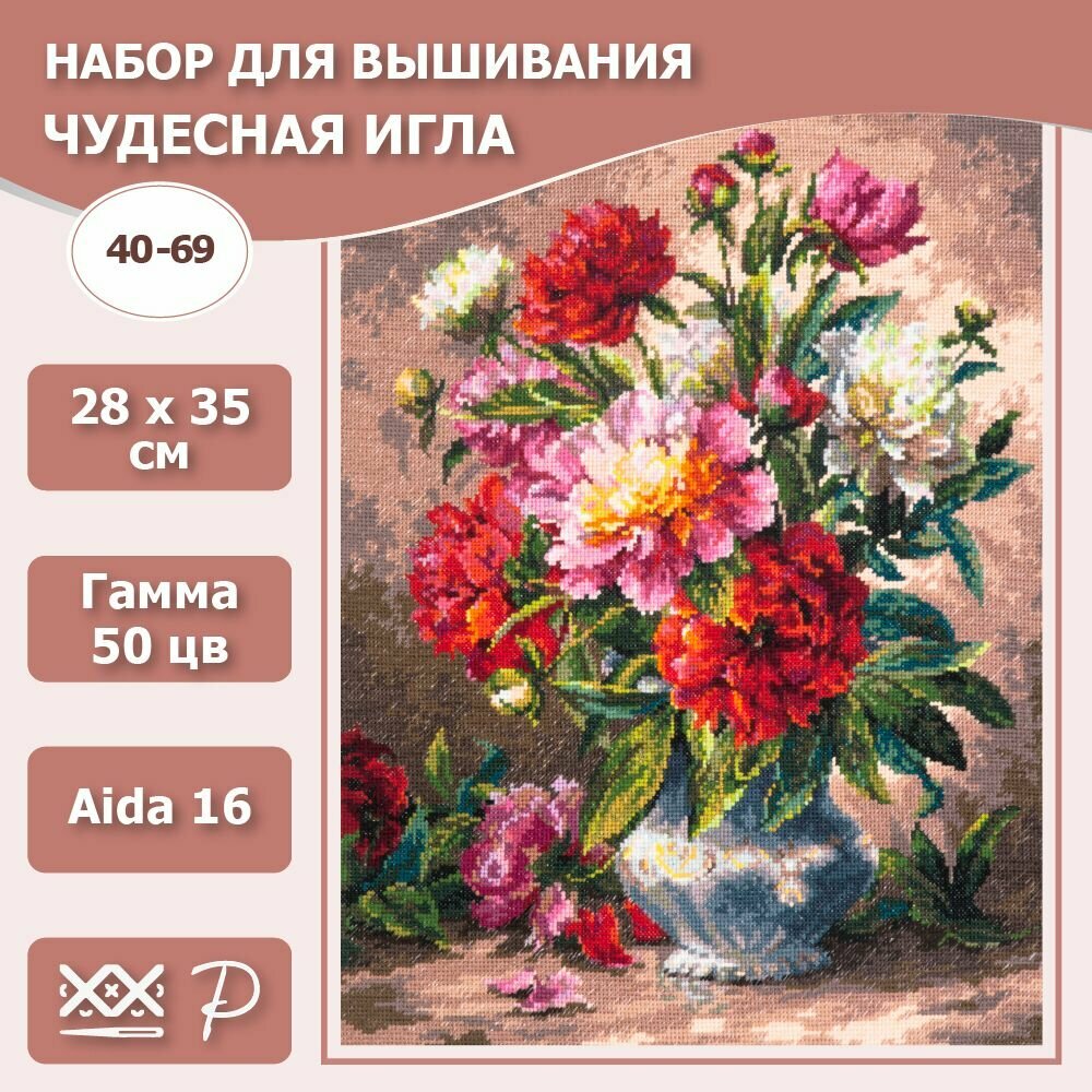 Набор для вышивания крестиком 'Пионы', 28*35 см, Чудесная игла