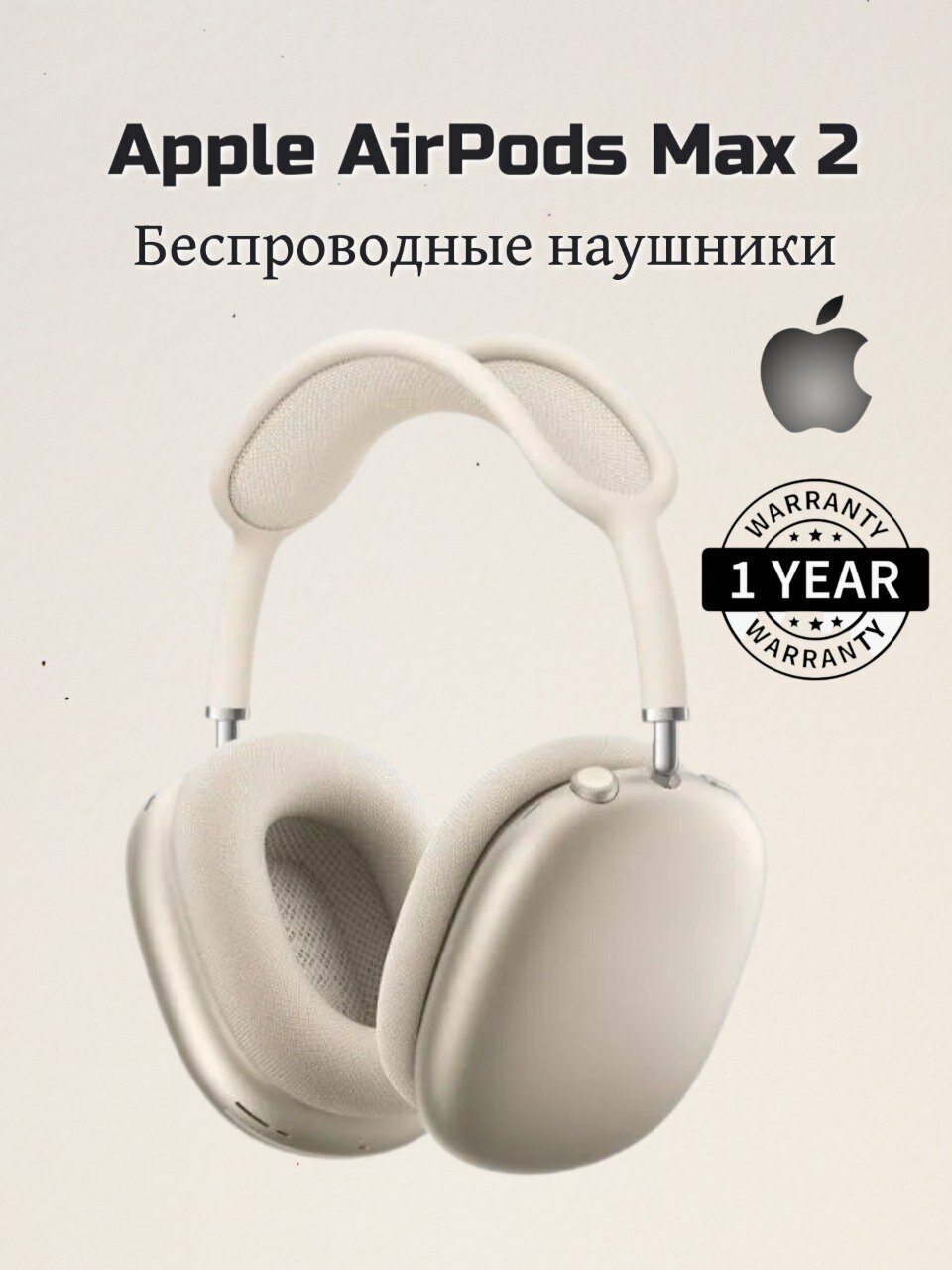 Беспроводные наушники Apple AirPods Max 2, USB Type-c, Starlight
