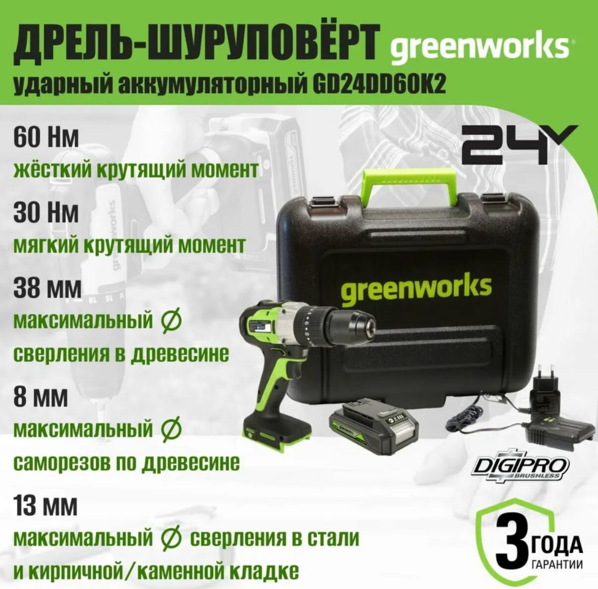 Дрель-шуруповерт аккумуляторная Greenworks GD24DD60K2 24V ударная бесщеточная c АКБ 2 А/ч и ЗУ + кейс 3704107UA
