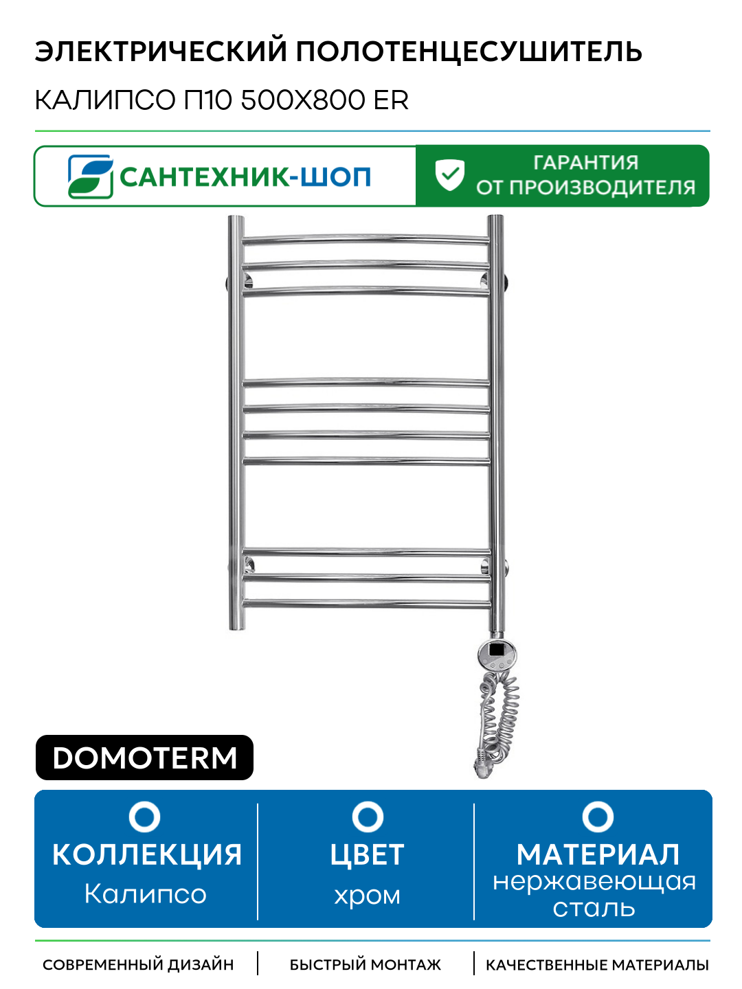 Электрический полотенцесушитель Domoterm Калипсо П10 500x800 ER нержавеющая сталь