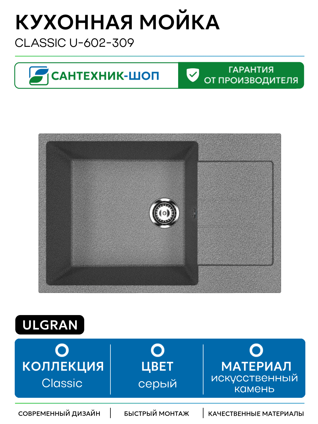 Кухонная мойка Ulgran Classic U-602-309 Темно-серая искусственный камень встраиваемый 76 Россия