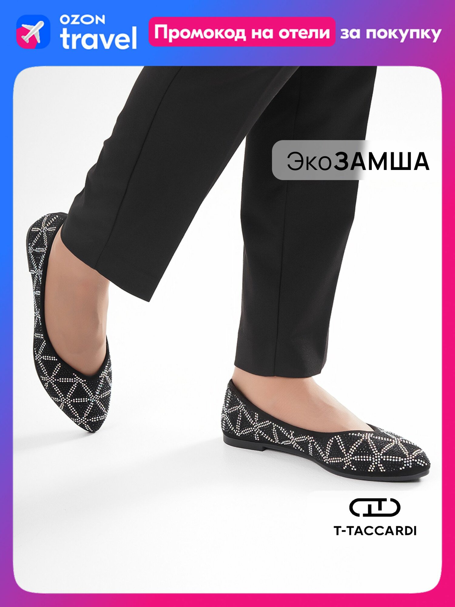 Балетки T.Taccardi, размер 38, черный