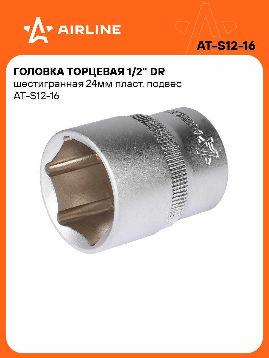 Головка торцевая 1/2" DR шестигранная 24мм пласт. подвес AT-S12-16 AIRLINE