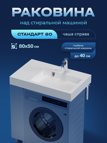 Изображение товара Раковина Aqua Trends Standart S-80 правая (чаша справа), подвесная, белая, 80x9,5x50см