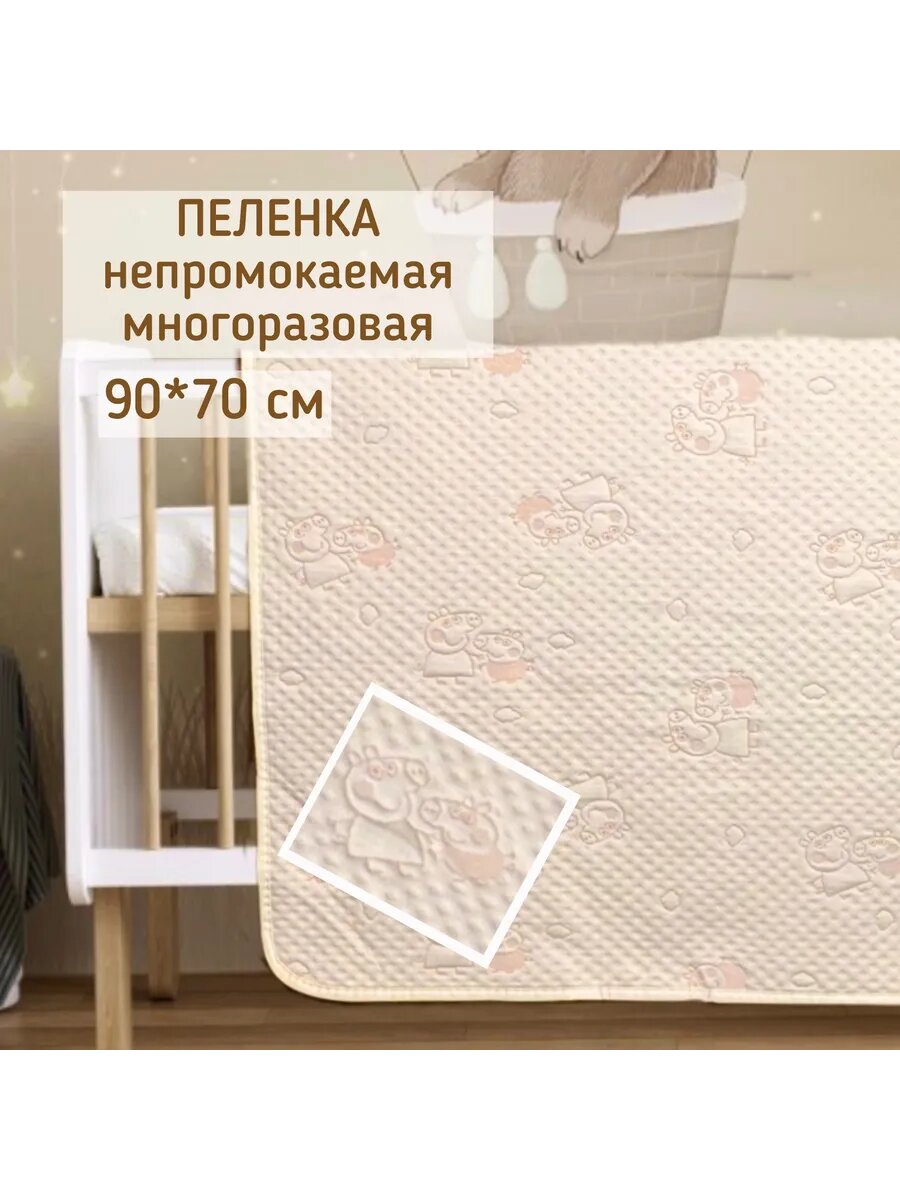 Непромокаемая многоразовая пеленка 90х70 см