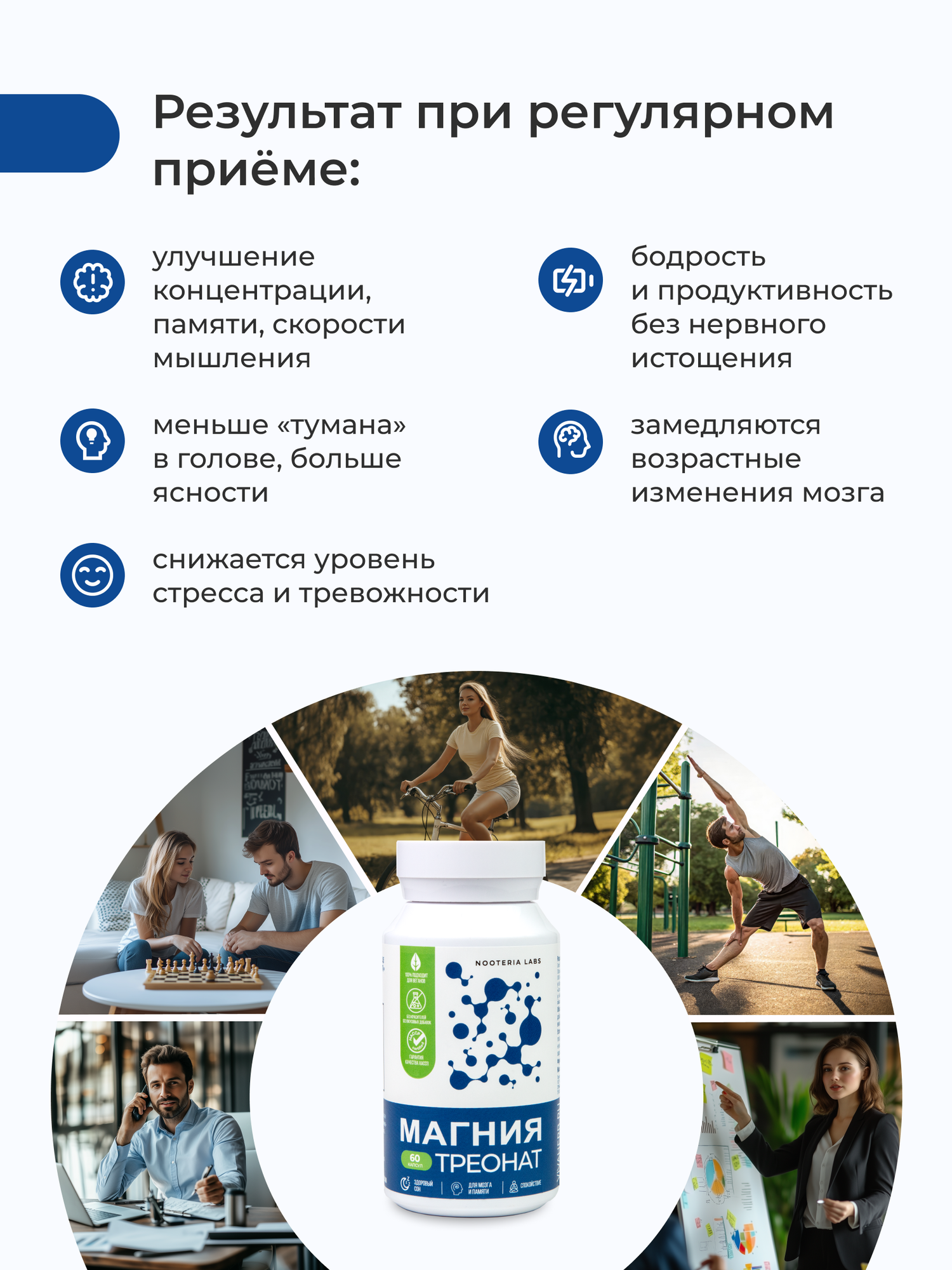 Картинки Магний L-треонат - ноотроп для энергии и мозга, сна, памяти и концентрации