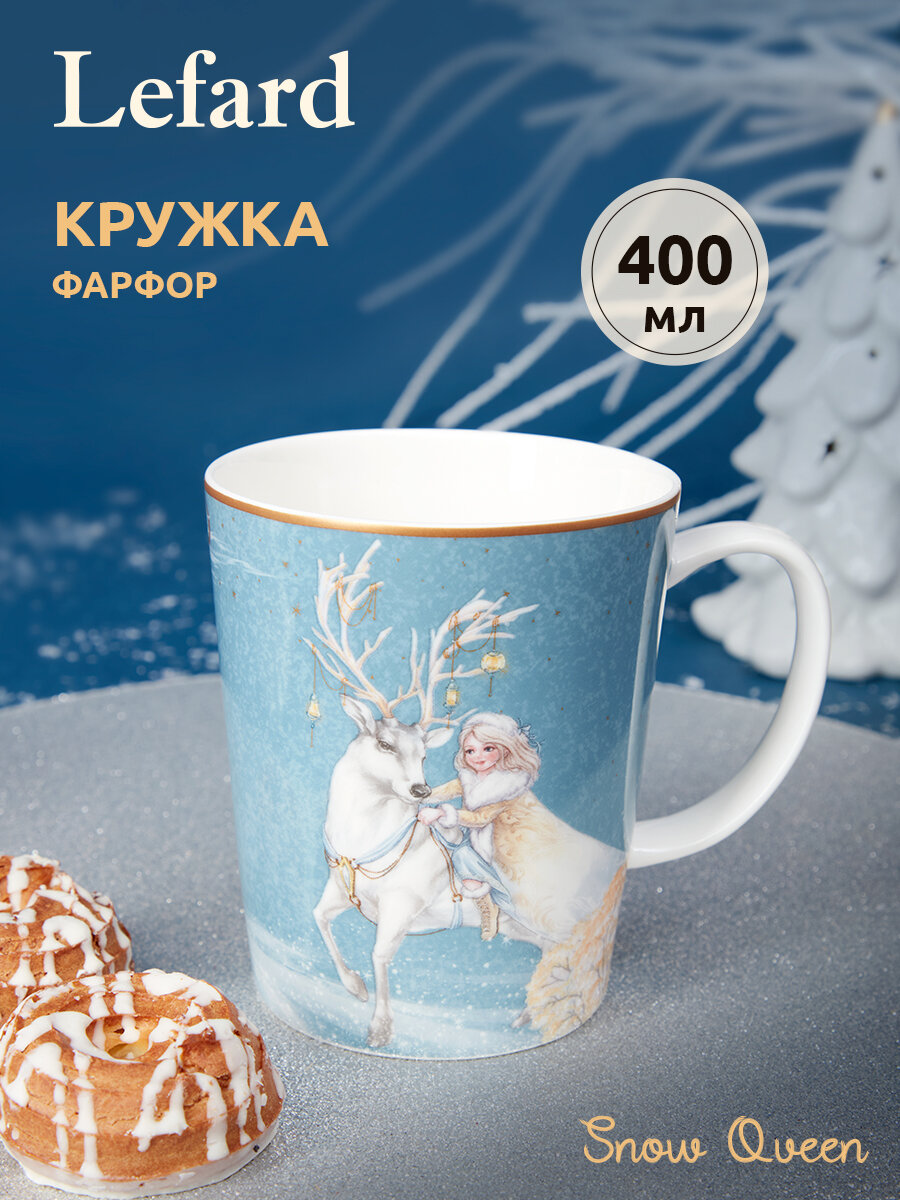Кружка Lefard 