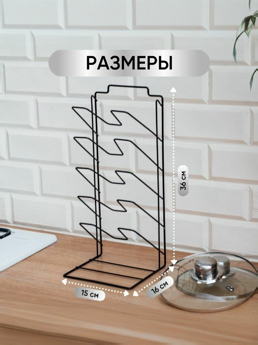 Держатель для крышек настольный, металлический, черный, 6 ярусов, 36х15х16 см — фото 1