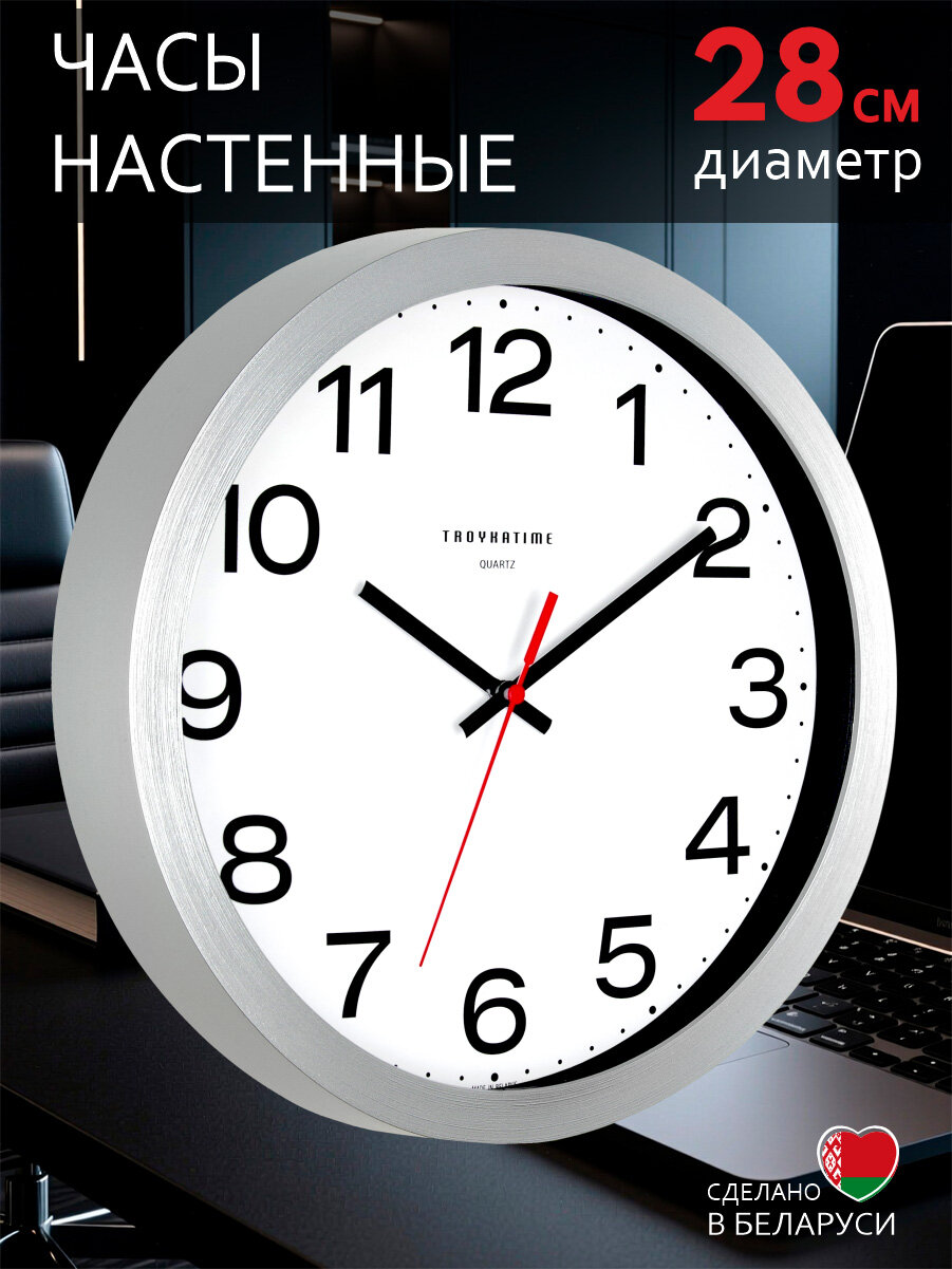Часы настенные интерьерные, большие, плавный ход, серебристые TROYKATIME, кварцевые, круглые, пластик, 28 см