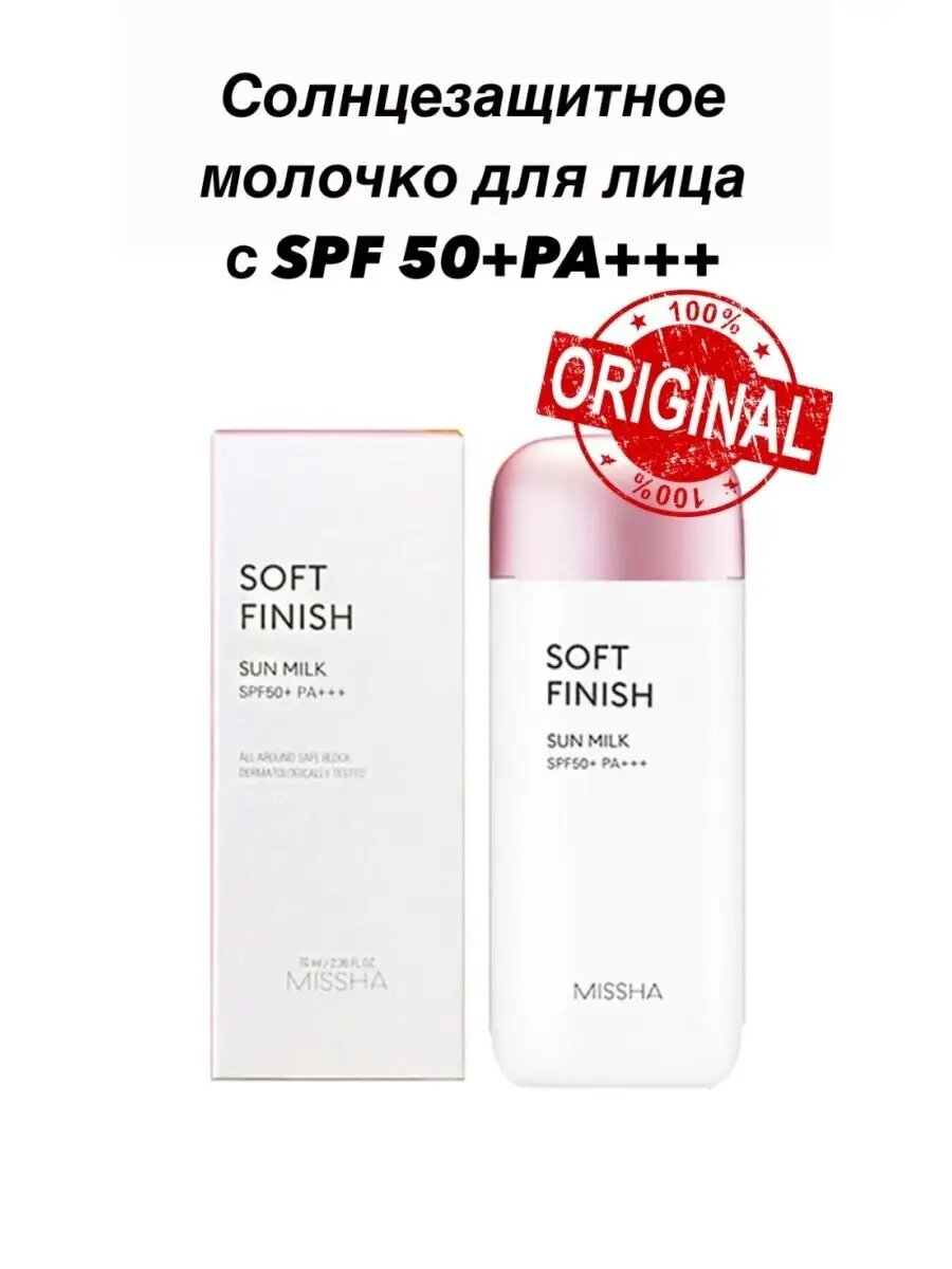 Солнцезащитное молочко Миша Sun Milk SPF 50 PA 70мл