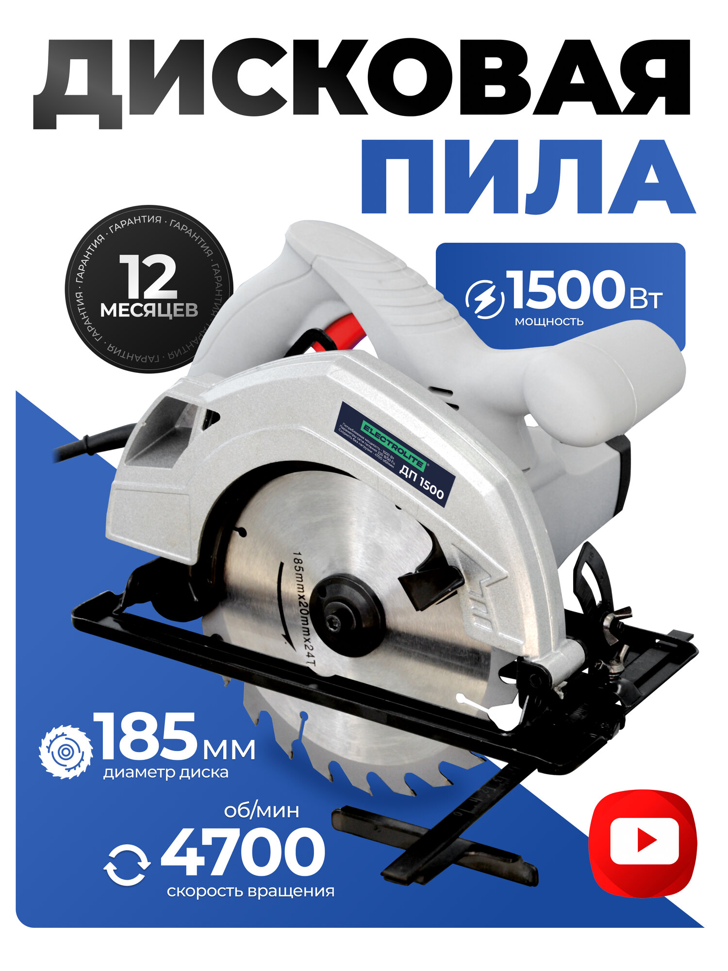Дисковая пила Electrolite ДП-1500 EL ( 1.5 кВт 185 мм 4800 об/мин )
