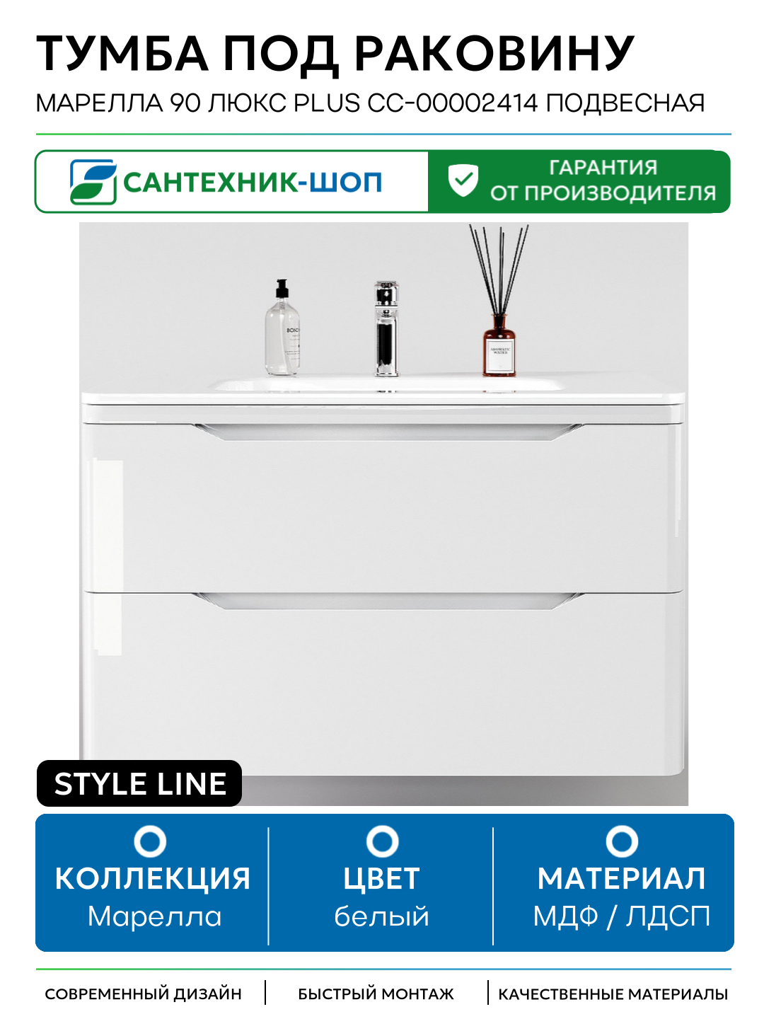 Тумба под раковину Style Line Марелла 90 Люкс Plus СС-00002414 подвесная Белый глянец антискрейтч МДФ / ЛДСП белый с ящиками Россия
