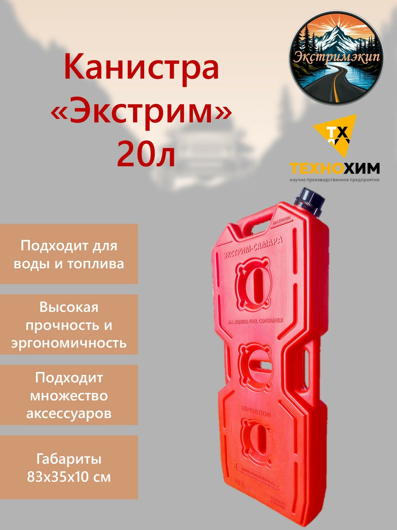 Экспедиционная канистра Экстрим 20л Черная пластиковая усиленная для топлива или воды