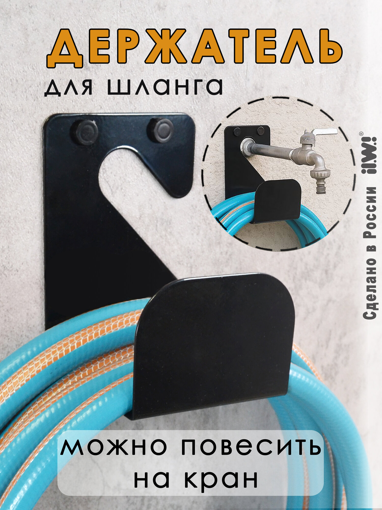 Держатель ilwi SAD-L-HK-WU1-N/1 для поливочного шланга садовый настенный на кран для садового инвентаря