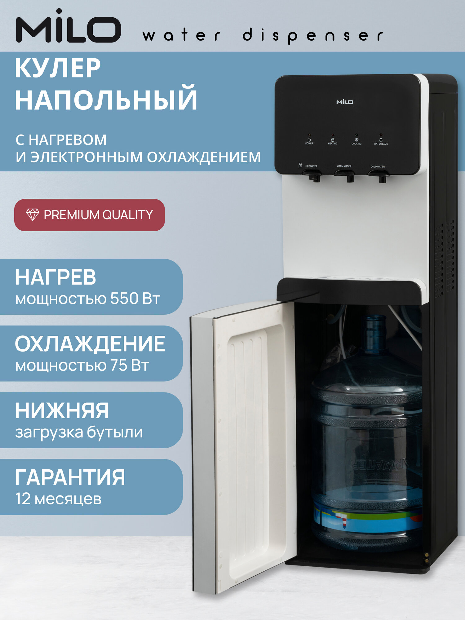 Кулер для воды с нижней загрузкой MILO ML 807 черный напольный