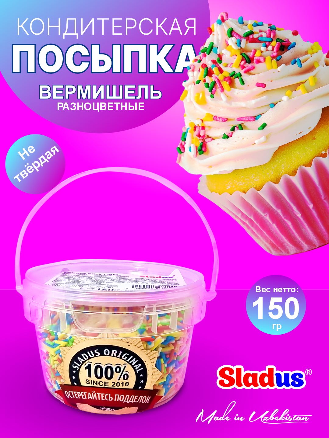 Съедобная кондитерская посыпка "Stick Light", для украшения торта, разноцветная, 150 г