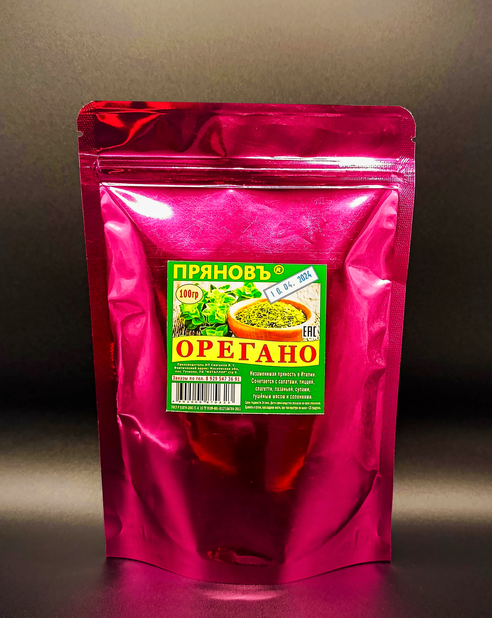 Орегано