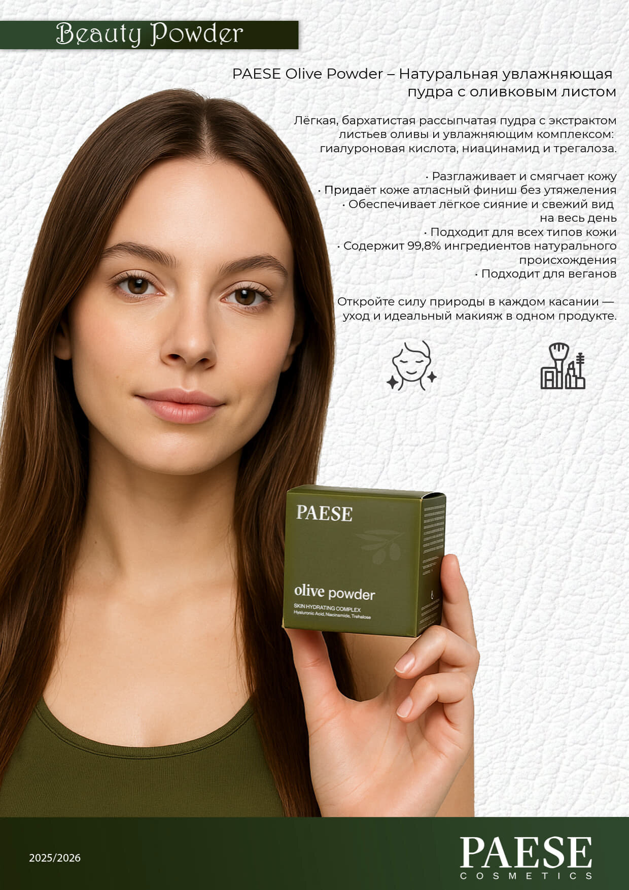 Пудра PAESE Olive, рассыпчатая, фиксация макияжа, уход за кожей 6 гр