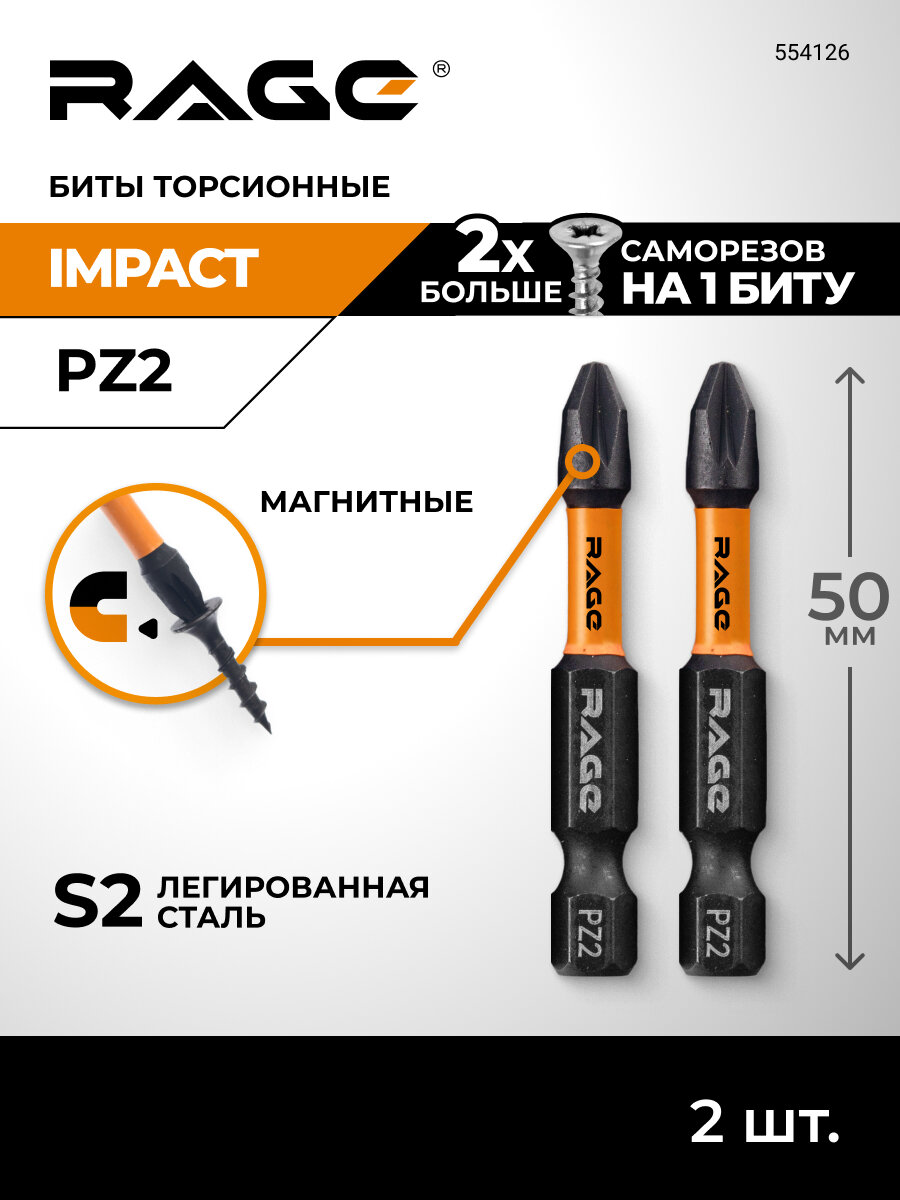 Биты намагниченные торсионные IMPACT PZ2 x 50 мм 2 шт RAGE by VIRA