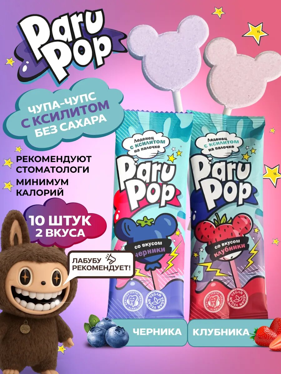 Чупа чупс без сахара Леденцы без сахара с ксилитом 10шт Микс