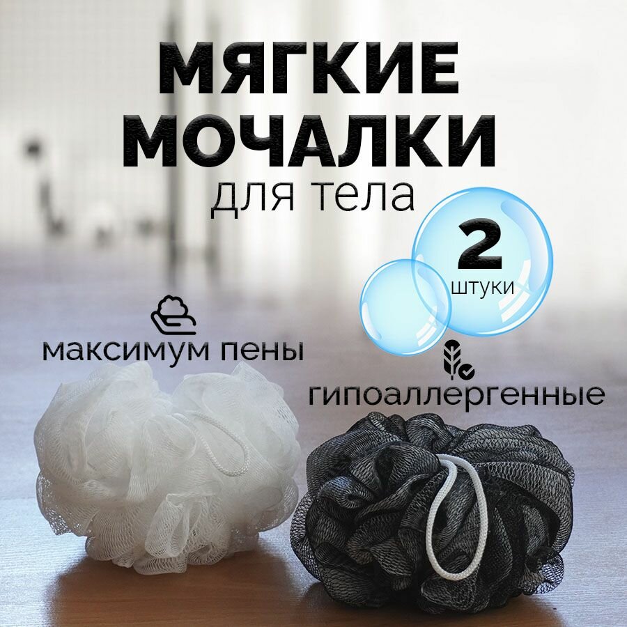 Мочалки для тела, набор 2 штуки , массажные, мягкие, для душа