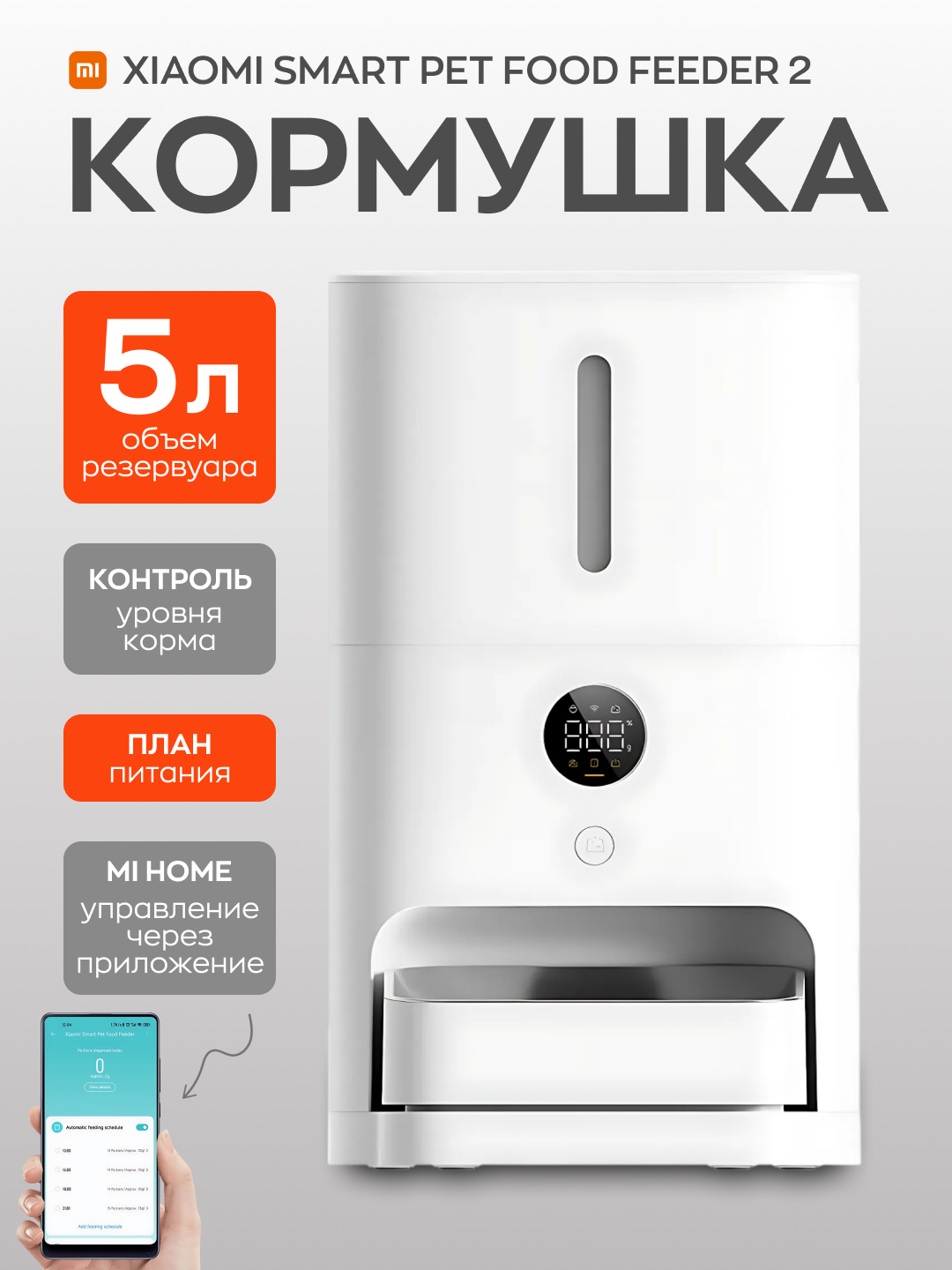 Кормушка для животных Xiaomi Smart Pet Food Feeder 2 EU GLOBAL (BHR9030EU)