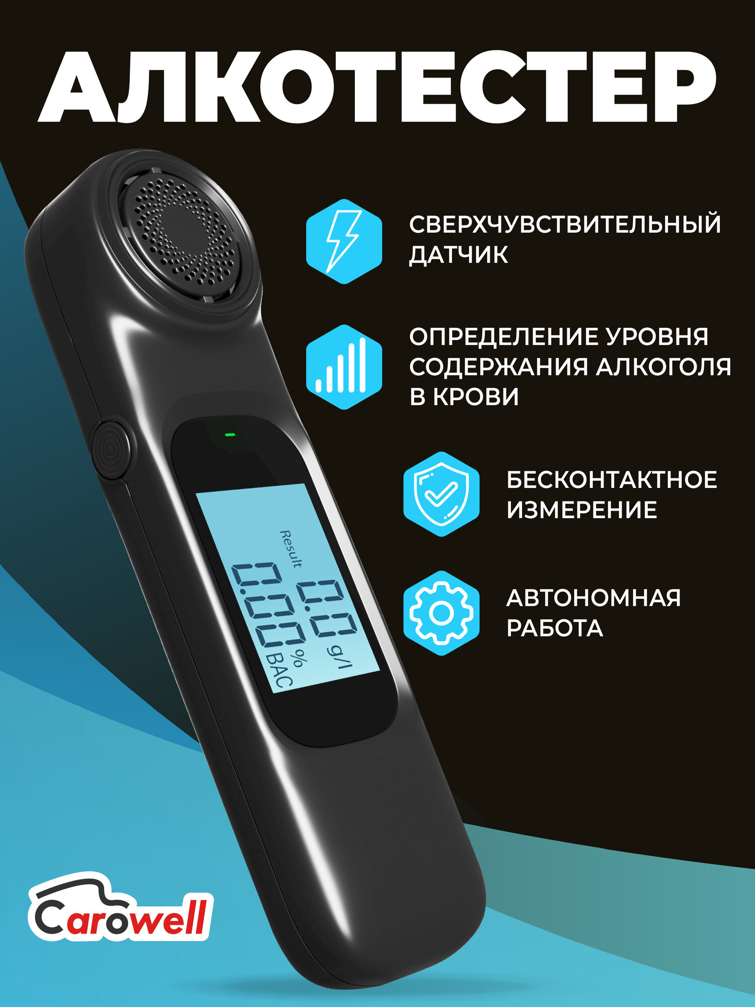 Алкотестер Carowell AL-127 компактный персональный без мундштука и насадок