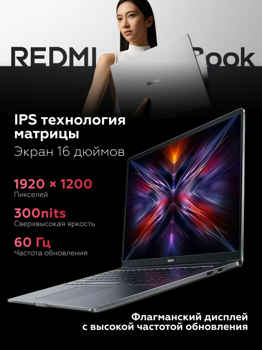 Картинки Ноутбук Redmi Book 16 2025 C5-210H/16G/1TB/FHD JYU4644CN Win 11