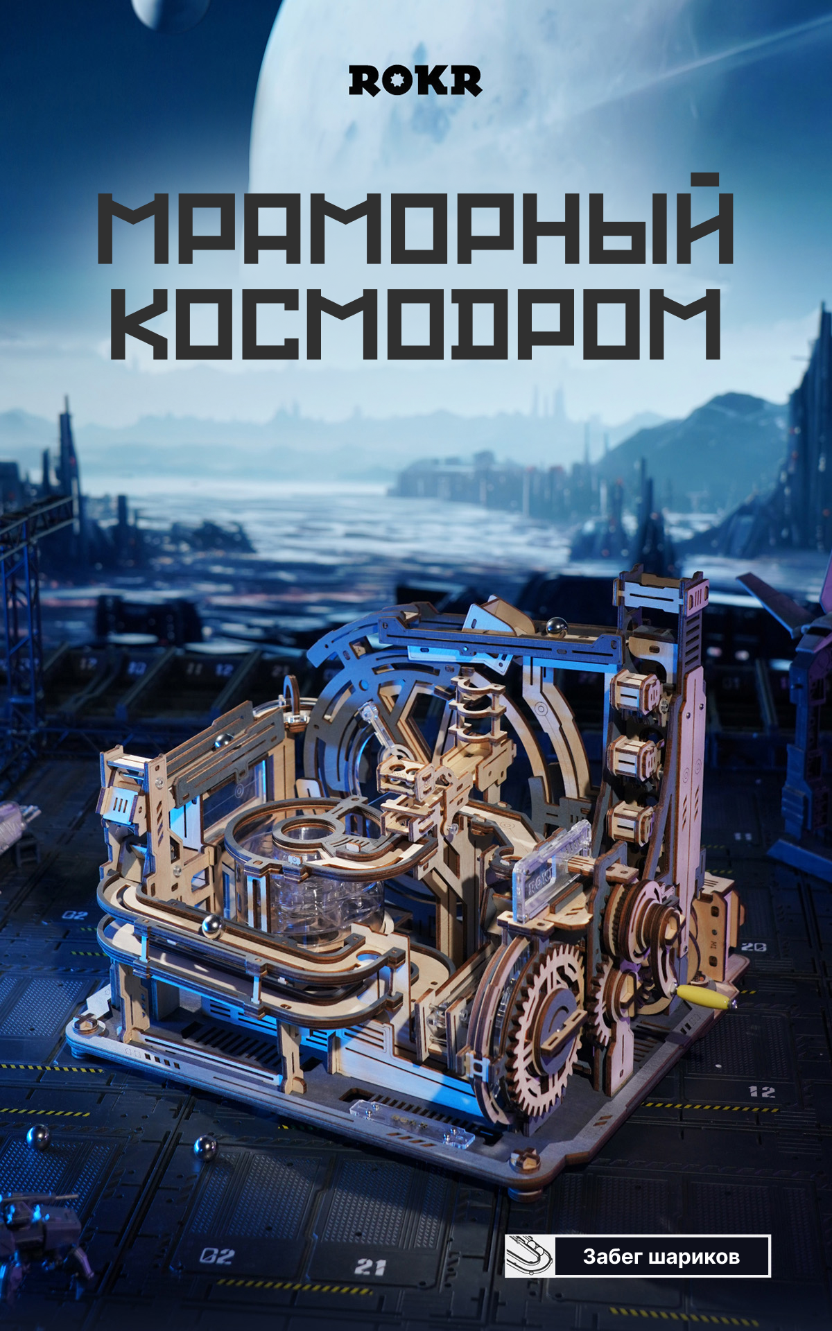 Конструктор MECHNIX "Мраморный Космодром" LGC01, механический, 473 деталей