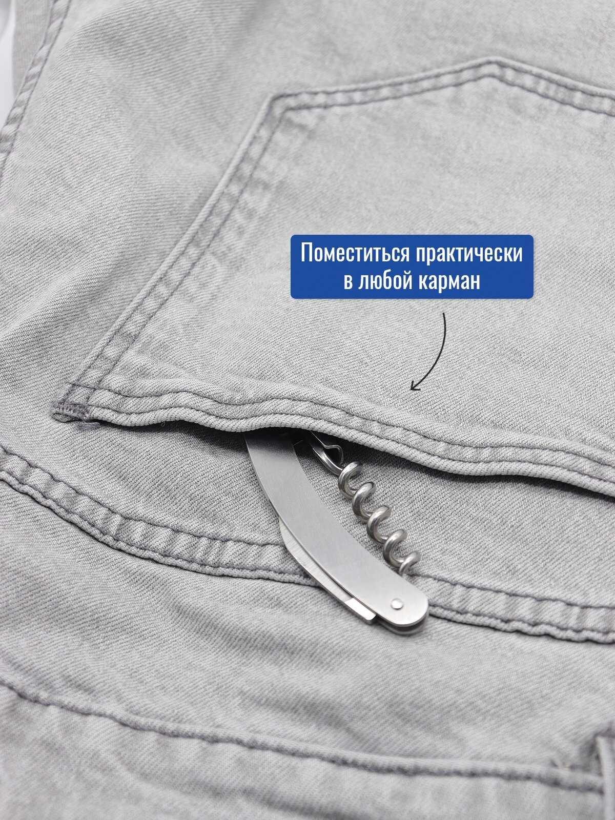 Обзор: Штопор Loyal Mate, серебристый, фабричное производство стальной