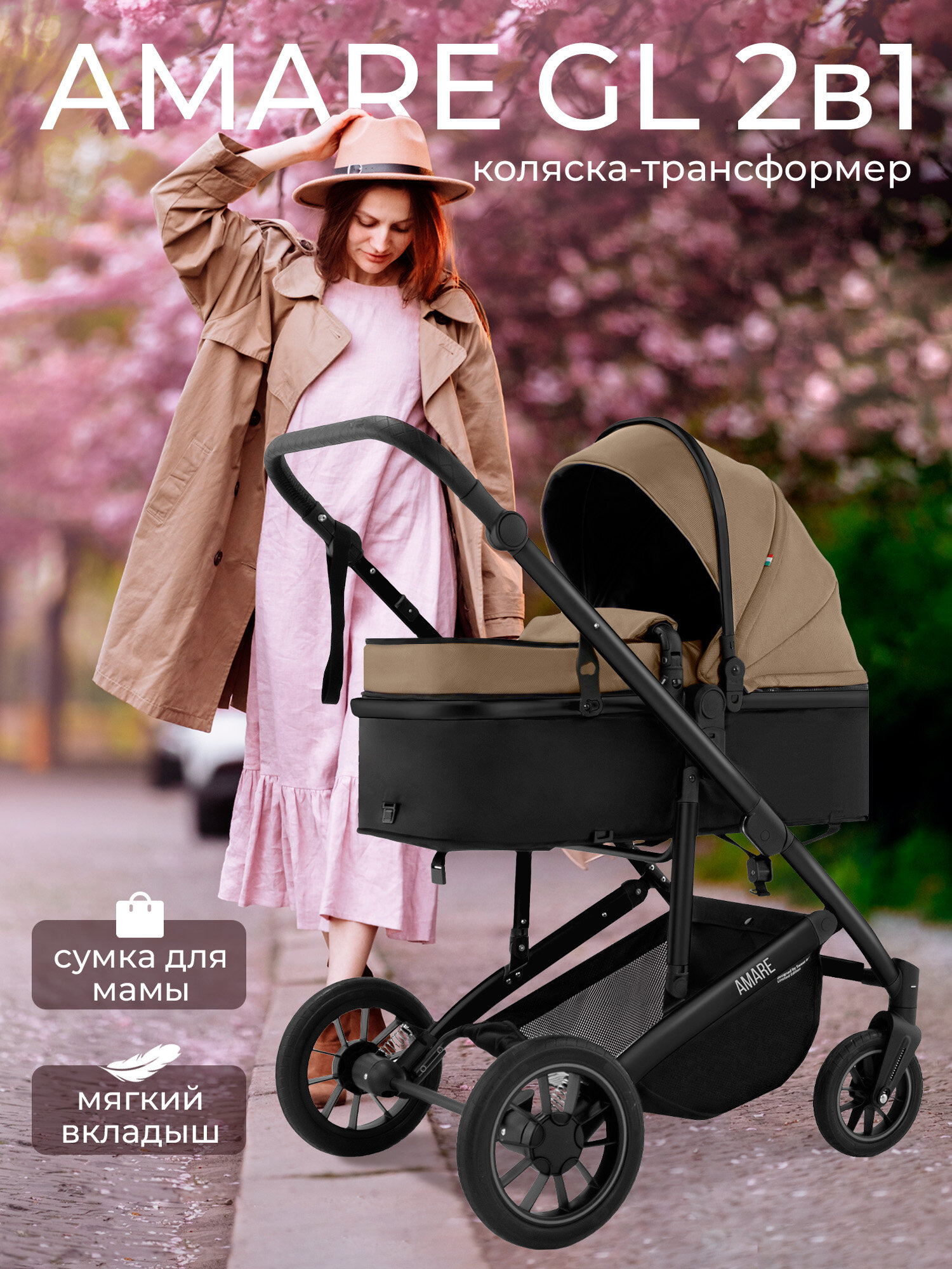 Коляска 2 в 1 для новорожденных трансформер Sweet Baby Amare GL Beige
